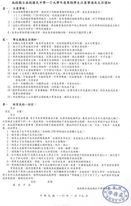 109學年度寒假生活須知