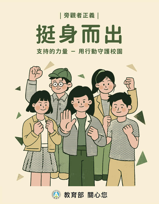 校園霸凌防制