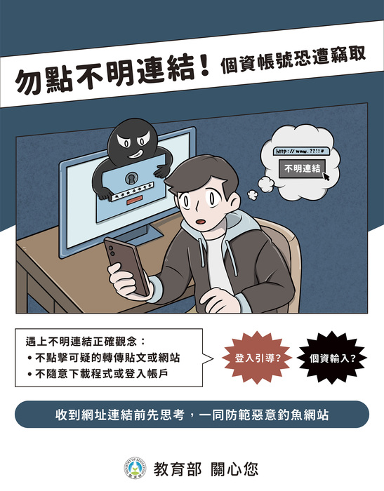 網路詐騙宣導