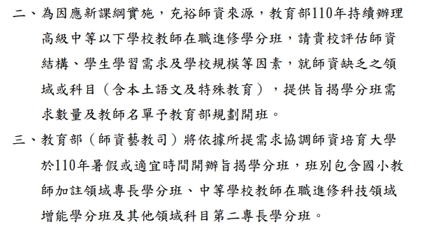 第二專長進修