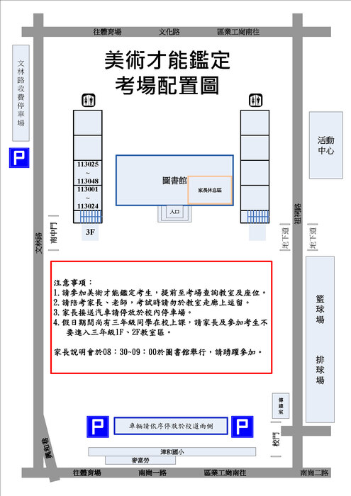 113學年度南投國中美術班招生考場示意圖