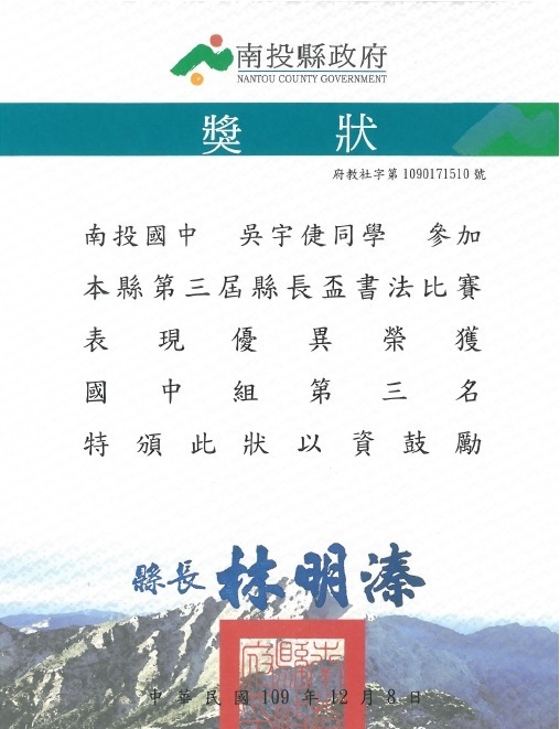 縣長盃書法比賽108班吳宇倢