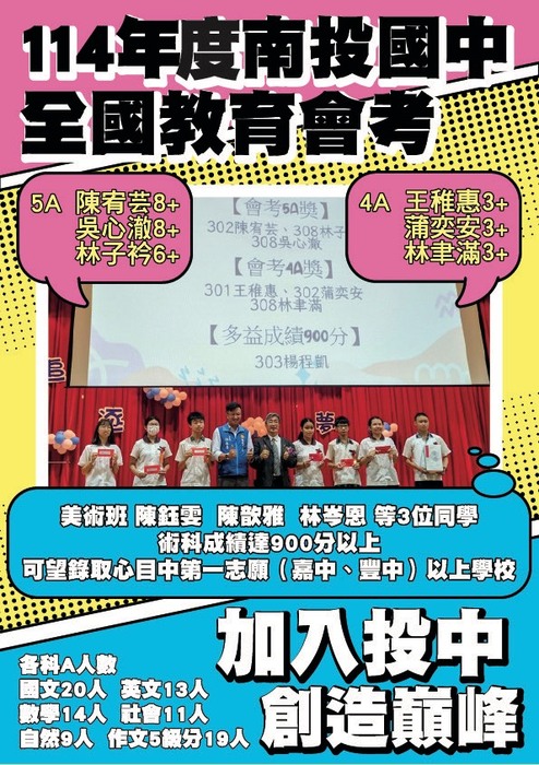 114學年南投國中會考成績出爐以及303班楊程凱同學多益成績勇奪900分圖片