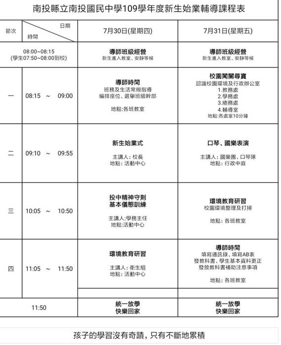 109新生訓練課表