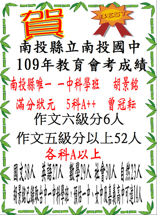 109年國中會考成績