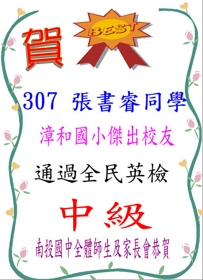 107全民英檢中級通過海報