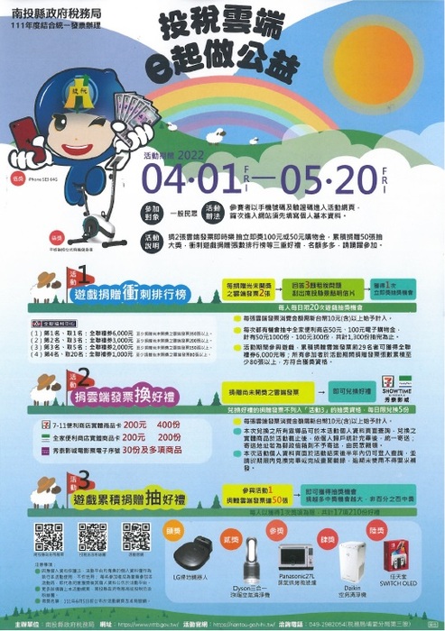 南投縣稅務局