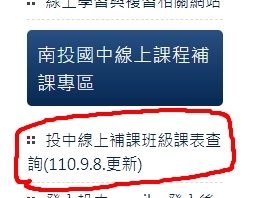 線上課程查詢處