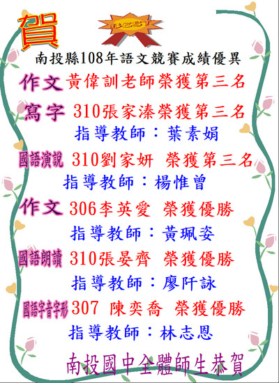 108國語文縣賽海報