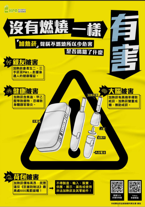 加熱式菸品之危害圖片