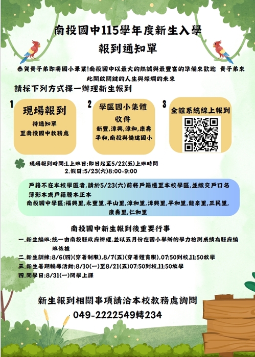 115新生報到