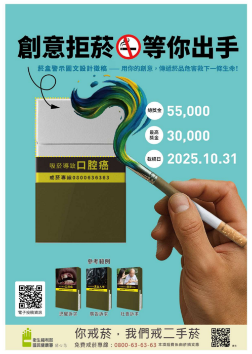 拒菸投稿