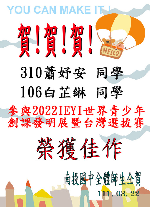 2022IEYI世界青少年創課發明展暨台灣選拔賽佳作