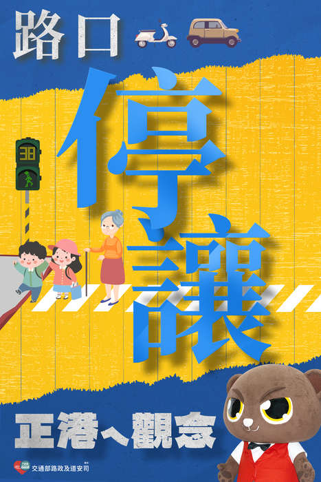 路口停讓
