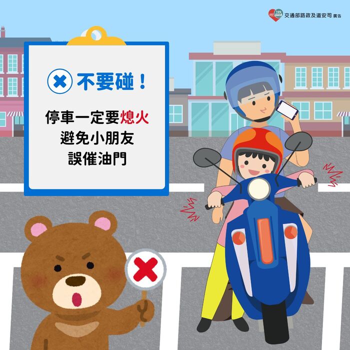 停車要熄火