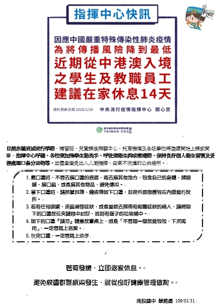 因應武漢肺炎居家自助管理