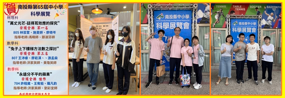 114投中科展獲獎