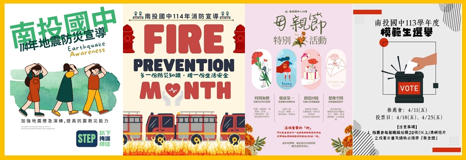 地震與防災宣導