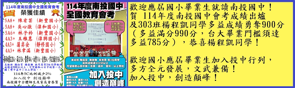 114會考及多益榮譽榜