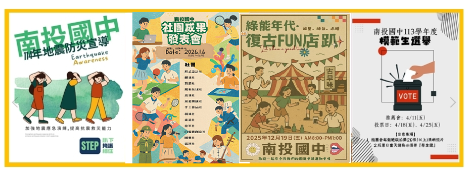 社團成發與園遊會