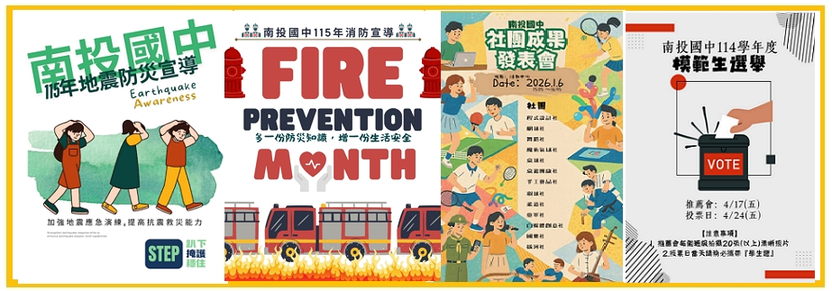 社團成發與園遊會